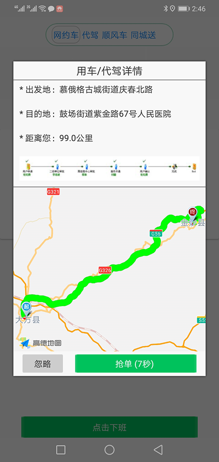 西安代駕軟件網(wǎng)約車打車APP西安順風(fēng)車源碼 (4)(西安代駕網(wǎng)軟件約車打車APP)另一種方式是系統(tǒng)管理員直接在后臺(tái)注冊(cè)司機(jī)賬戶并開通相應(yīng)權(quán)限，使用該賬戶和默認(rèn)密碼，下ZAI司機(jī)端APP登錄即可使用。 (13)如果在3分鐘內(nèi)，該訂單被其他司機(jī)搶走，(西安代駕網(wǎng)軟件約車打車APP)APP會(huì)從訂單池里把訂單拿走，其他司機(jī)不能再次搶單。如果在3分鐘內(nèi)，該訂單被乘客取消，APP會(huì)從訂單池里把訂單拿走，其他司機(jī)不能再次搶單。 (14)(西安代駕網(wǎng)軟件約車打車APP)司機(jī)搶單成功后，不論是即時(shí)訂單還是預(yù)約訂單，A