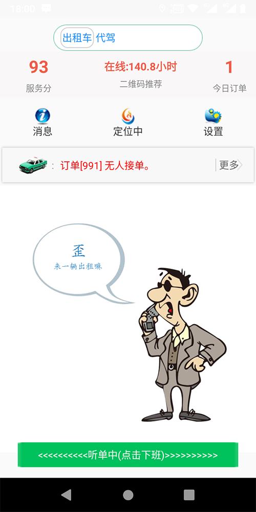 老年人電話叫出租車APP軟件 (6)、(老年人電話叫出租車APP軟件)后臺(tái)設(shè)置乘客投訴一次扣多少服務(wù)分； (7)、(老年人電話叫出租車APP軟件)后臺(tái)設(shè)置司機(jī)接單服務(wù)分下限； (8)、(老年人電話叫出租車APP軟件)服務(wù)端采用數(shù)據(jù)庫(kù)讀、寫分離，支持分布式部署，支持反向代理，支持高并發(fā)；
