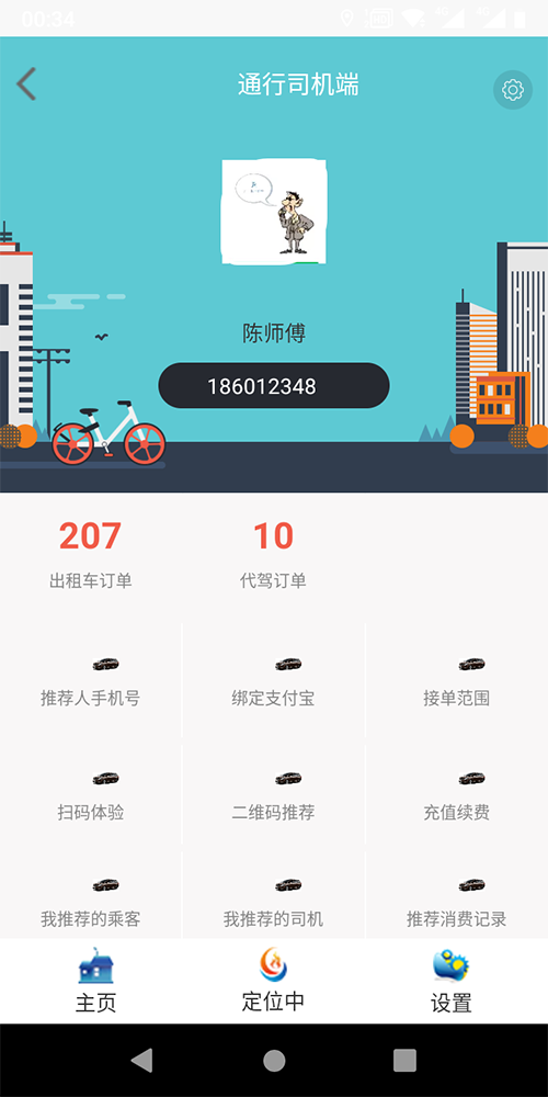 老年人電話叫出租車APP軟件 (6)、(老年人電話叫出租車APP軟件)后臺(tái)設(shè)置乘客投訴一次扣多少服務(wù)分； (7)、(老年人電話叫出租車APP軟件)后臺(tái)設(shè)置司機(jī)接單服務(wù)分下限； (8)、(老年人電話叫出租車APP軟件)服務(wù)端采用數(shù)據(jù)庫(kù)讀、寫分離，支持分布式部署，支持反向代理，支持高并發(fā)；