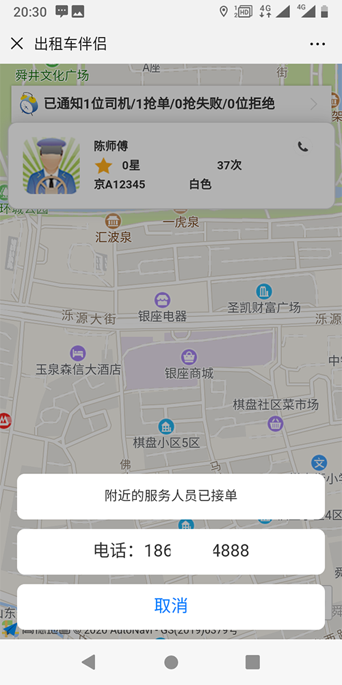 出租車小程序語音叫車手機APP (1)、出租車司機免費注冊使用，后臺可以設置免費期限，比如一個月、兩個月、仨月； (2)、到期后前三天，每天都會以語音的方式提醒司機，服務即將到期，到期后平臺將不再對其進行派單；如果需要繼續(xù)使用平臺，請先充值繳費，系統(tǒng)自動開通派單權限。 (3)、出租車司機每天在司機端APP打卡上下班，通過打卡，能夠得知司機的在線時長，所有的訂單只在出租車司機的上班期間才會進行推送。 (4)、出租車司機獲得推送的先后順序與起服務分的高低、距離出發(fā)點距離的遠近有關；服務分由一定的規(guī)則組