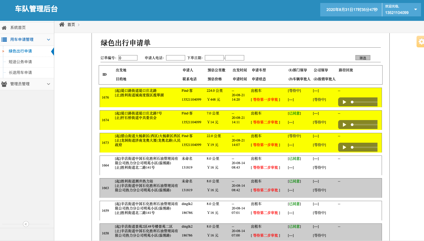 濟(jì)南出租車電話叫車小程序軟件 1、(濟(jì)南出租車電話叫車小程序軟件)入駐申請(qǐng)模塊 出租車： 個(gè)人上傳駕照、行駛證、人車合一證、出租營(yíng)運(yùn)證、身份證； 公司上傳營(yíng)業(yè)執(zhí)照、法人身份證、車輛行駛證、人車合一證、出租營(yíng)運(yùn)證； 2、(濟(jì)南出租車電話叫車小程序軟件)個(gè)人中心模塊 個(gè)人信息， 個(gè)人資料， 頭像，昵稱，手機(jī)號(hào)；