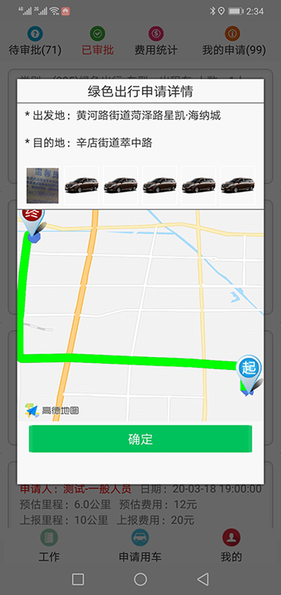 廣州公務(wù)出行車輛手機(jī)APP管理系統(tǒng) （廣州公務(wù)出行車輛手機(jī)APP管理系統(tǒng)）短途公務(wù)使用的車輛是企業(yè)自有車隊(duì)車輛； 用戶選擇了出發(fā)地、目的地之后，再選擇開始用車時(shí)間和用車結(jié)束時(shí)間；系統(tǒng)根據(jù)用車時(shí)間長短計(jì)算出所需要的臺(tái)班和費(fèi)用；用戶提交申請； 辦公室主任收到推送通知后，查看該部門當(dāng)前月份是否還有用車預(yù)算，如果金費(fèi)充足，則同意此次申請； 申請的用戶會(huì)同時(shí)收到此次審批推送通知； 此時(shí)車隊(duì)隊(duì)長也會(huì)收到經(jīng)過辦公室主任同意的用車審批，車隊(duì)隊(duì)長根據(jù)用戶所需要的車輛類型，選擇車隊(duì)里已經(jīng)歸隊(duì)的車輛進(jìn)行派單； 此時(shí)申請的用戶