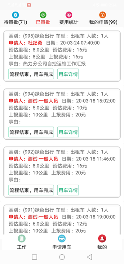 重慶公務(wù)車綠色出行APP軟件系統(tǒng) 我們?yōu)榧追介_發(fā)的（重慶公務(wù)車綠色出行APP軟件系統(tǒng)）主要分為五個(gè)端：PC管理端、司機(jī)APP安卓端、信微用戶端、安卓APP用戶端、電話下單端； 每個(gè)端又分為不同的幾個(gè)角色： （重慶公務(wù)車綠色出行APP軟件系統(tǒng)）PC管理端：管理員版、車隊(duì)隊(duì)長(zhǎng)版； 司機(jī)APP安卓端：車隊(duì)司機(jī)版； 信微用戶端：普通職員版、車隊(duì)隊(duì)長(zhǎng)版、辦公室主任版、領(lǐng)導(dǎo)秘書版； 安卓APP用戶端：普通職員版、車隊(duì)隊(duì)長(zhǎng)版、辦公室主任版、大領(lǐng)導(dǎo)版、領(lǐng)導(dǎo)秘書版、財(cái)務(wù)審批員版； 電-話下單端：領(lǐng)導(dǎo)版、普通職員版；對(duì)于5