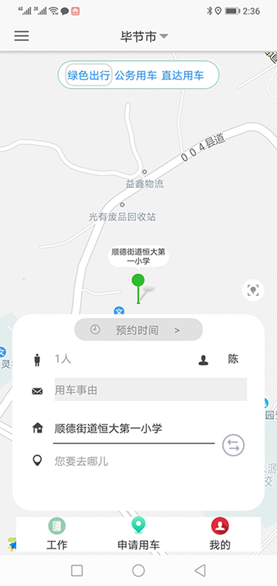大連公車派車預(yù)約申請APP軟件系統(tǒng) （大連公車派車預(yù)約申請APP軟件系統(tǒng)）長途公務(wù)使用的車輛也是企業(yè)自有車隊(duì)車輛； 用戶選擇了出發(fā)地、目的地之后，再選擇開始用車時(shí)間和用車結(jié)束時(shí)間；系統(tǒng)根據(jù)用車時(shí)間長短計(jì)算出所需要的臺班和費(fèi)用；用戶提交申請； 辦公室主任收到推送通知后，查看該部門當(dāng)前月份是否還有用車預(yù)算，如果金費(fèi)充足，則同意此次申請； 申請的用戶會同時(shí)收到此次審批推送通知； 大領(lǐng)導(dǎo)此時(shí)會收到由辦公室主任推送過來申請審批通知，大領(lǐng)導(dǎo)查看該部門當(dāng)前月份是否還有用車預(yù)算，如果金費(fèi)充足，則同意此次申請； 申請的用