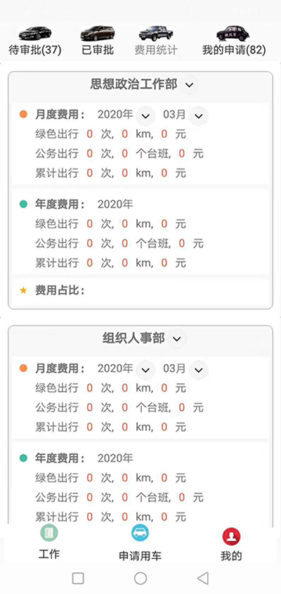 駐馬店司機端APP安卓版公務車拼車管理系統(tǒng)