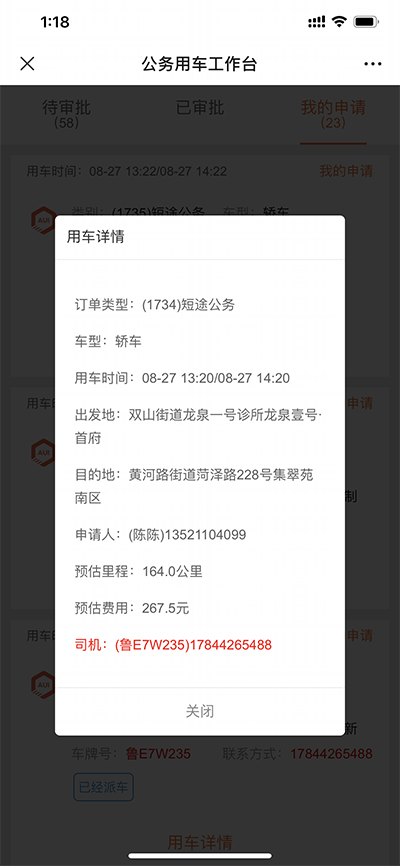重慶公務(wù)用車(chē)領(lǐng)導(dǎo)用車(chē)完整版源碼出售