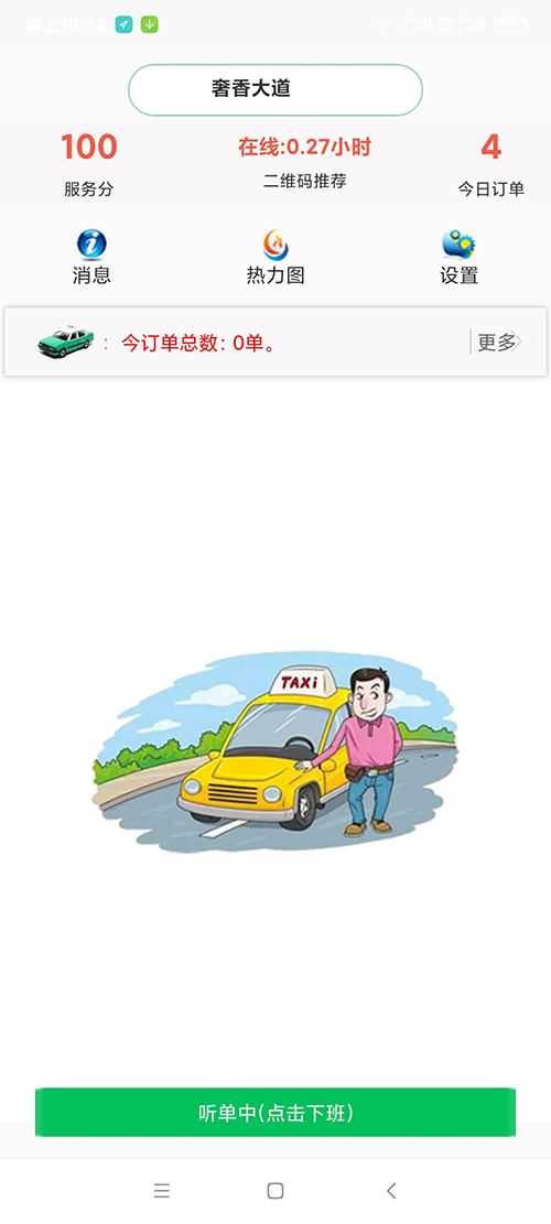 出租車(chē)一鍵叫車(chē)打車(chē)電召系統(tǒng)軟件開(kāi)發(fā)