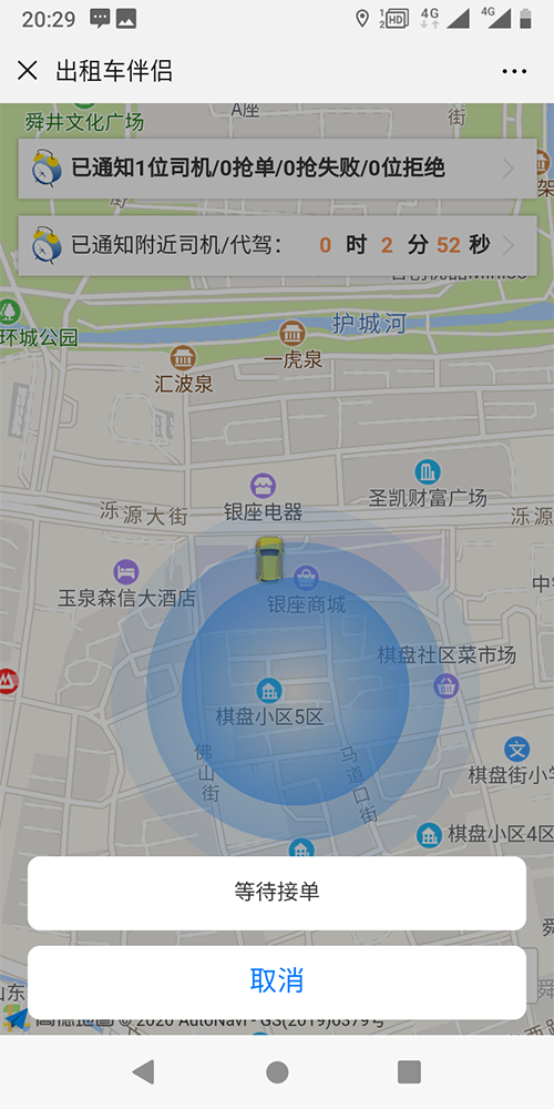 出租車(chē)一鍵叫車(chē)打車(chē)電召系統(tǒng)軟件開(kāi)發(fā)