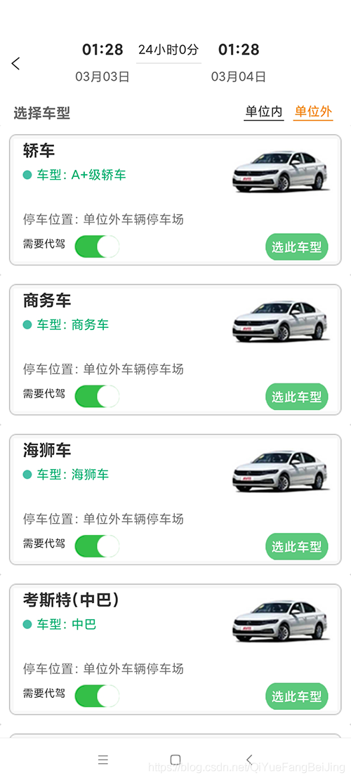 拉薩警務(wù)用車(chē)邊防用車(chē)調(diào)度邊防用車(chē)拼車(chē)公務(wù)車(chē)電話(huà)預(yù)約軟件源碼