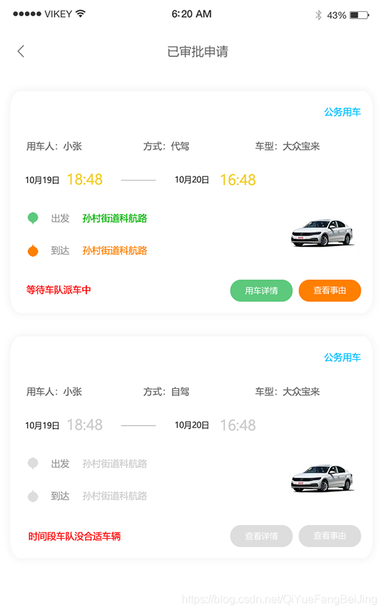 ?？诠珓?wù)車(chē)申請(qǐng)用車(chē)公務(wù)車(chē)調(diào)度公務(wù)車(chē)排班調(diào)度源碼