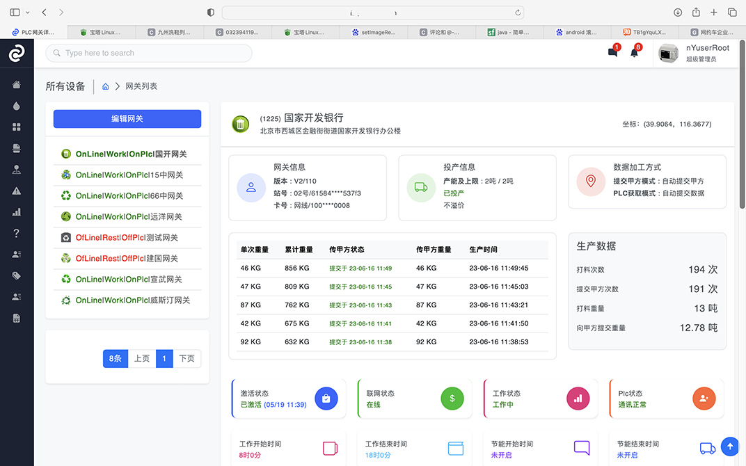 松耦合5G工業(yè)數(shù)據(jù)采集應(yīng)用軟件平臺(tái)開(kāi)發(fā)