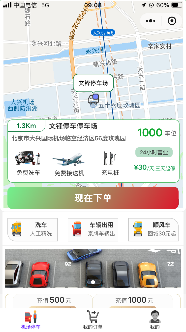 與AI聊大興機場停車小程序軟件