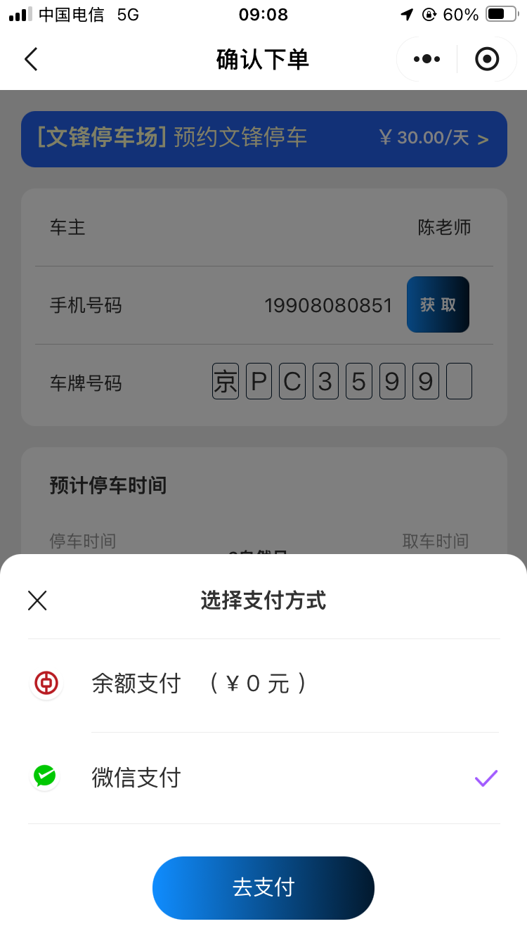 搞了個大興機場停車軟件后遇到的新鮮事