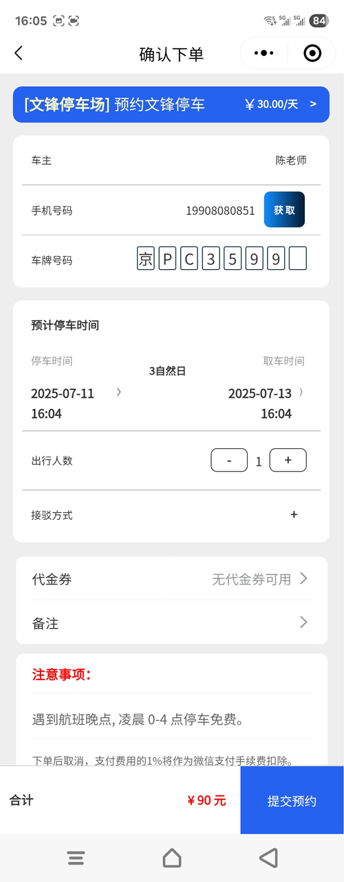 北京大興機場停車怎么選才不踩坑？看完這篇你就懂了